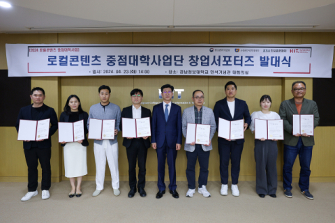 경남정보대학교, ‘2024년 로컬콘텐츠 중점대학사업단 창업서포터즈 발대식’ 개최