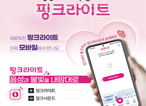 임산부 알림 앱 ‘핑크라이트’ 부산시 전국 최초 출시