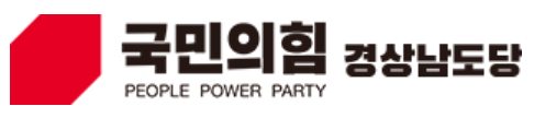국민의힘 경남도당. 부산일보DB