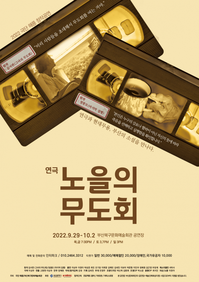 연극 '노을의 무도회' 포스터. 극단 해풍 제공