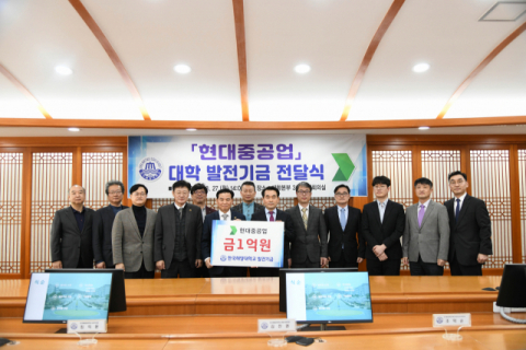 한국해양대-현대중공업, 대학 발전기금 전달식 개최