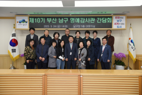 [포토뉴스] 남구청, 제10기 명예감사관 간담회 개최