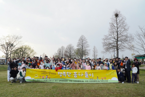 [포토뉴스] 다문화행복나눔 작은도서관, ‘행복한 봄나들이’ 개최