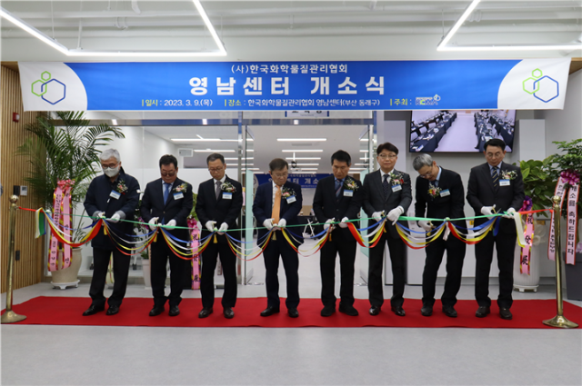 한국화학물질관리협회, 영남센터 개소식 개최
