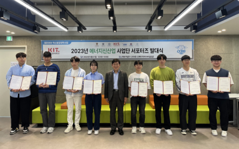 경남정보대, 에너지신산업 서포터즈 발대식 개최