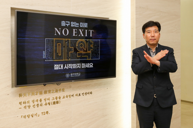 ‘노 엑시트(NO EXIT)’ 마약 범죄 예방 릴레이 캠페인에 동참한 이해우 동아대 총장