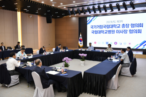 국가거점 국립대 총장협 제3차 정기회의 및 제전 개최