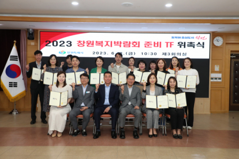 창원시, ‘창원복지박람회 TF’ 본격 출범