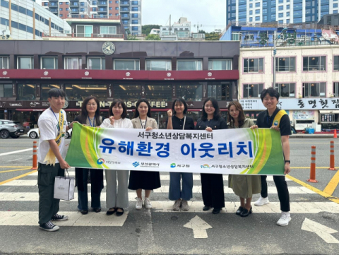 서구청‧부산서구청소년상담복지센터, 청소년 보호 위한 유해환경 개선 합동 캠페인