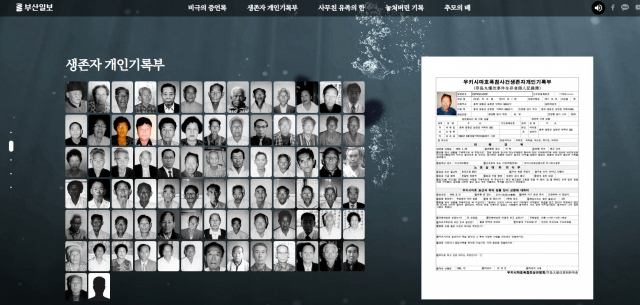 78년 전 우키시마호 폭침 사건 기록을 처음으로 집대성한 온라인 추모관.
