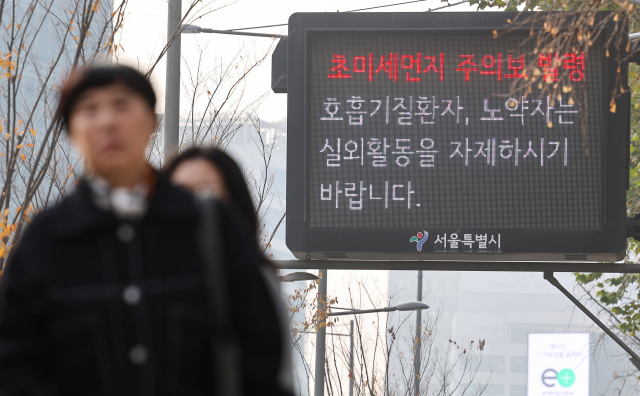 서울에 초미세먼지주의보가 발령된 지난달 23일 오전 서울 중구 시청역 인근 전광판. 연합뉴스