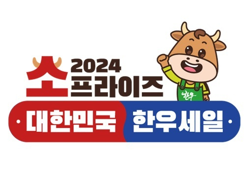 사진은 지난해 한우 소프라이즈 행사 때의 포스터. 부산일보 DB