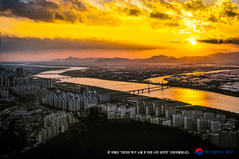 부산 북구, 새로운 관광콘텐츠 ‘북구노을구경(9景)’ 선보여