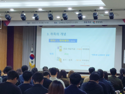 김해시-경남도, ‘2024년 지방세 설명회’ 개최