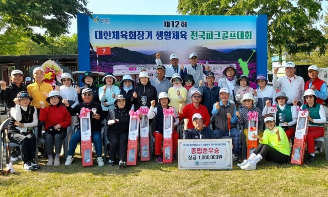 부산파크골프 선수단이 제12회 대한체육회장기 전국파크골프대회에서 종합 2위를 차지한 뒤 기념촬영을 하고 있다. 부산파크골프협회 제공