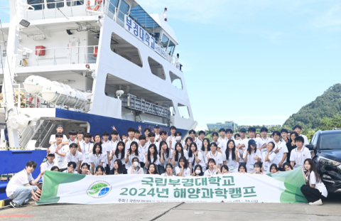 국립부경대, 중학생들에 자연·수산·해양학교 문 '활짝'