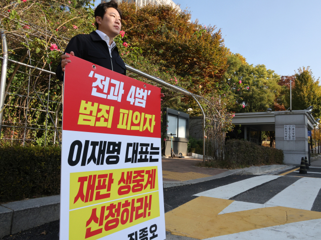 국민의힘 진종오 의원이 11일 서울중앙지법 앞에서 더불어민주당 이재명 대표 재판 생중계 촉구 일인시위를 하고 있다. 연합뉴스