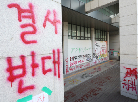 동덕여대, ‘남녀공학 전환 반대’ 시위 학생들 형사고소 취하