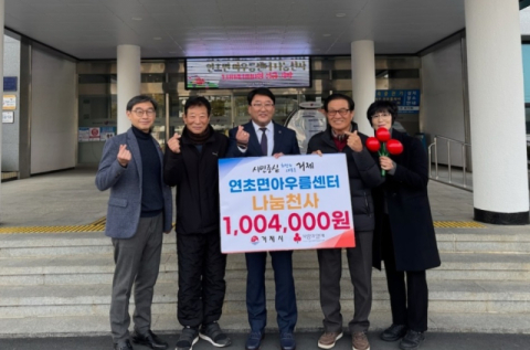 거제시 연초면 아우름센터, 나눔천사 릴레이 기부 챌린지 참여
