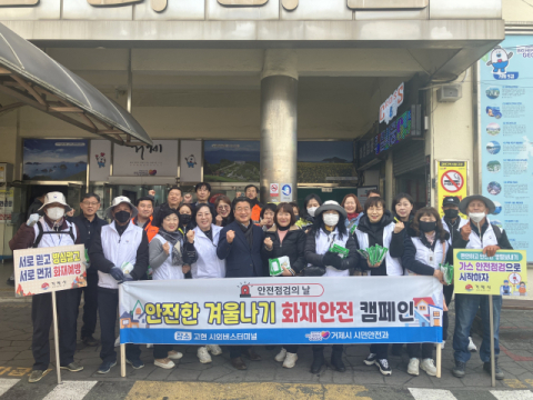 거제시, 설명절 대비 화재사고 예방 홍보 캠페인 실시