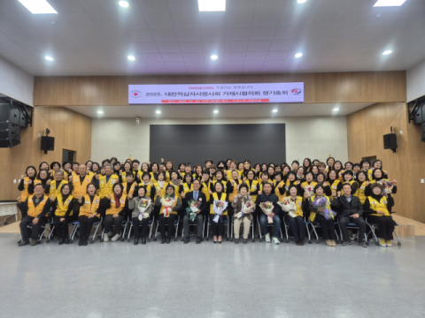 적십자사봉사회 거제지구협의회, 2025년 정기총회 개최
