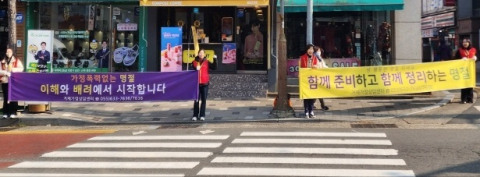 거제가정상담센터, 성평등한 명절보내기 캠페인 진행