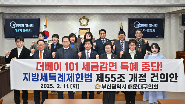 12일 해운대구의회가 지방세특례제한법 제55조 개정 촉구 건의안을 의결했다. 구의회 제공