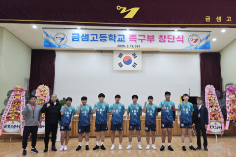부산 금샘고 족구부 창단…