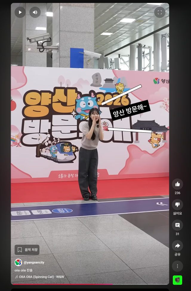 파워캠페인TF팀원인 하진솔 주무관이 숏폼에서 양산 방문의 해를 홍보하고 있다. 양산시 제공