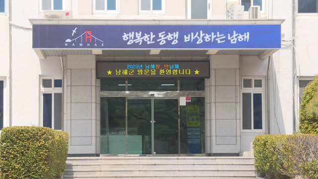 남해군청