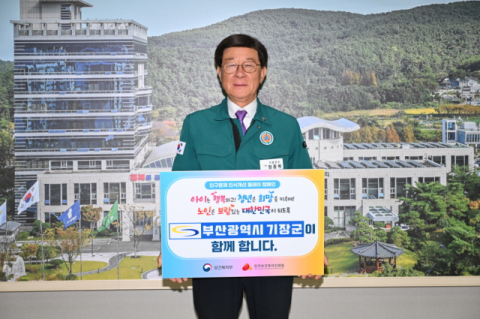 정종복 기장군수, 인구문제 인식개선 릴레이 캠페인 동참