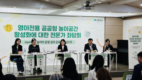 부산 동구, ‘영아전용 공공형놀이공간 활성화’ 위한 전문가 좌담회