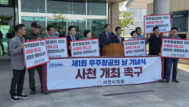경남 사천시의회기 29일 오전 사천시 사남면 우주항공청 임시청사 앞에서 기자회견을 열고 ‘제1회 우주항공의 날’ 기념식의 사천 개최를 촉구했다. 김현우 기자