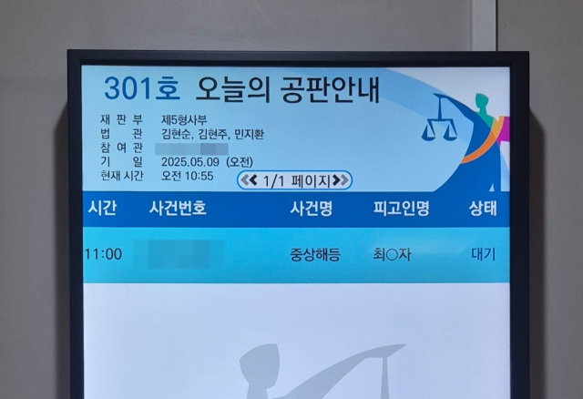 지난 9일 최말자 씨 재심 사건 공판준비기일 일정을 알리는 부산지법 안내판. 이우영 기자