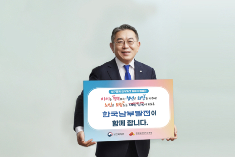 김준동 남부발전 사장, ‘인구문제 인식개선 릴레이 캠페인’ 동참