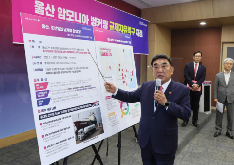 울산 벙커링 규제자유특구 지정… 세계 암모니아 시장 노린다