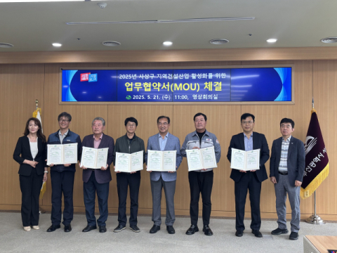사상구, 2025년 지역건설산업 활성화 업무협약식 개최