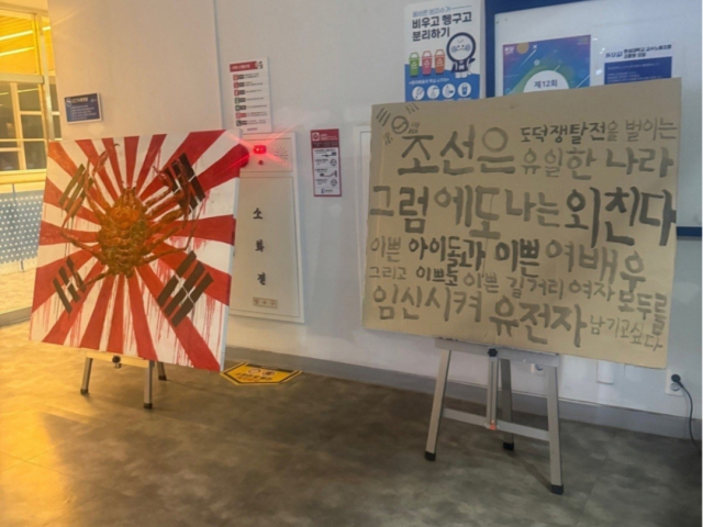 대학가에 등장한 욱일기와 논란의 전시물. 서경덕 교수 SNS 갈무리