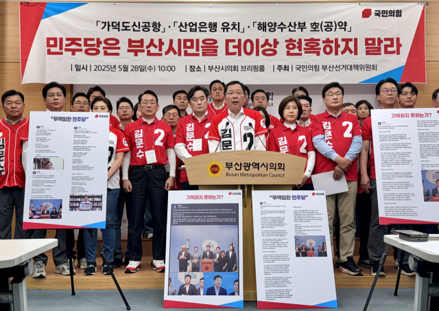 6·3 대선 기간이던 지난달 28일 당시 국민의힘 부산선거대책위원회가 부산시의회 브리핑룸에서 더불어민주당 이재명 대통령의 해양수산부 부산 이전 공약에 대해 “허울뿐인 공약”이라며 중단을 촉구했다. 부산시의회 제공