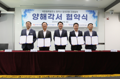 동서발전, 석탄발전 협력사 ‘업의전환 지원 양해각서’ 체결