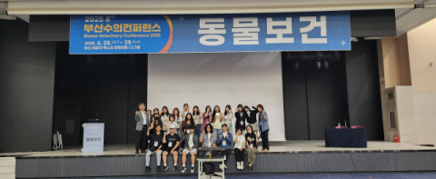 동명대 반려동물보건학과, 부산수의컨퍼런스 참가… 전문성 향상 도모