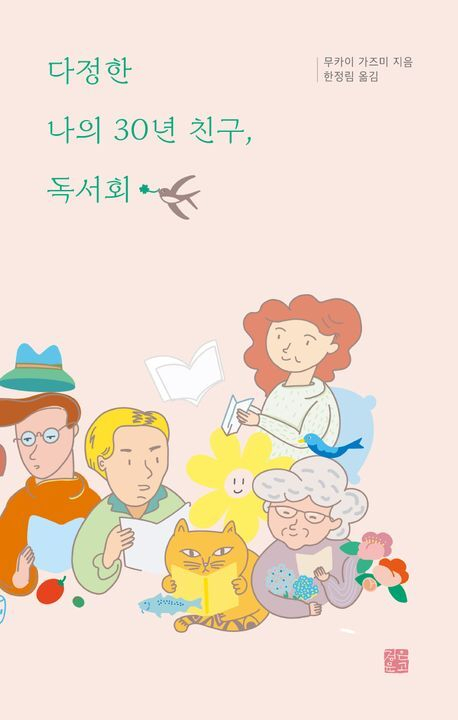 [잠깐 읽기] 책의 세계를 공유하는 행복한 경험