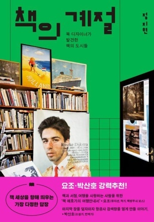 [잠깐 읽기] 북 디자이너가 발견한 책의 도시들