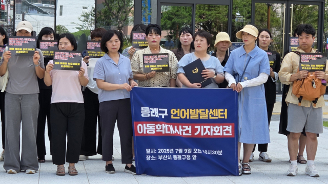 전국장애인부모연대 부산지부는 올해 7월 부산 동래구청 앞에서 ‘동래구 언어발달센터 아동 학대 사건 규탄' 기자회견을 열었다. 박수빈 기자 bysue@