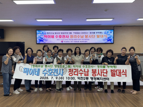 [포토뉴스] 정리수납 봉사단 발대식