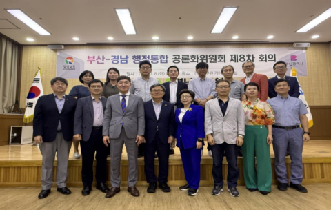 '부산·경남 행정통합 공론화위원회 제8차 회의' 현장 사진