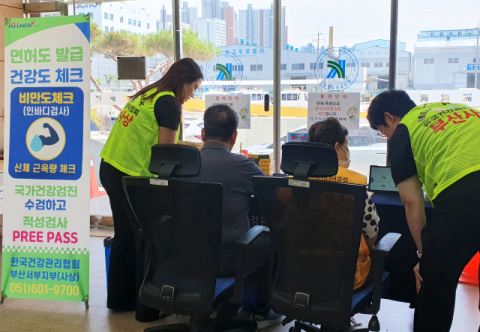 부산서부검진센터, 북부운전면허시험장 건강캠페인