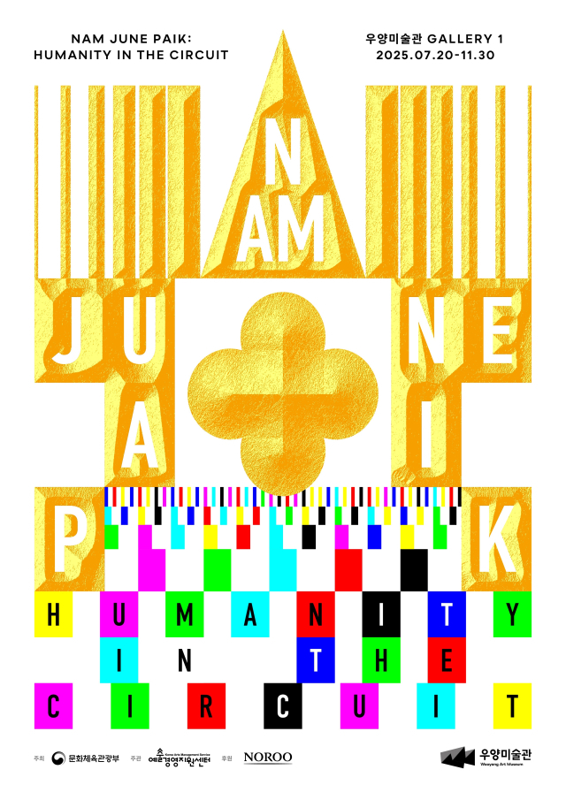 백남준 Humanity In the Circuits 전시 포스터. 우양미술관 제공