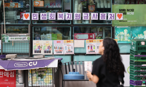 다음 주부터 '민생회복 소비쿠폰' 1차 신청 시작