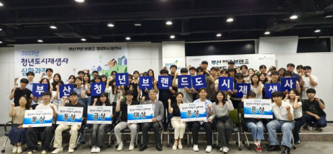 부산도시공사, ‘청년도시재생사’ 프로젝트 발표회 개최